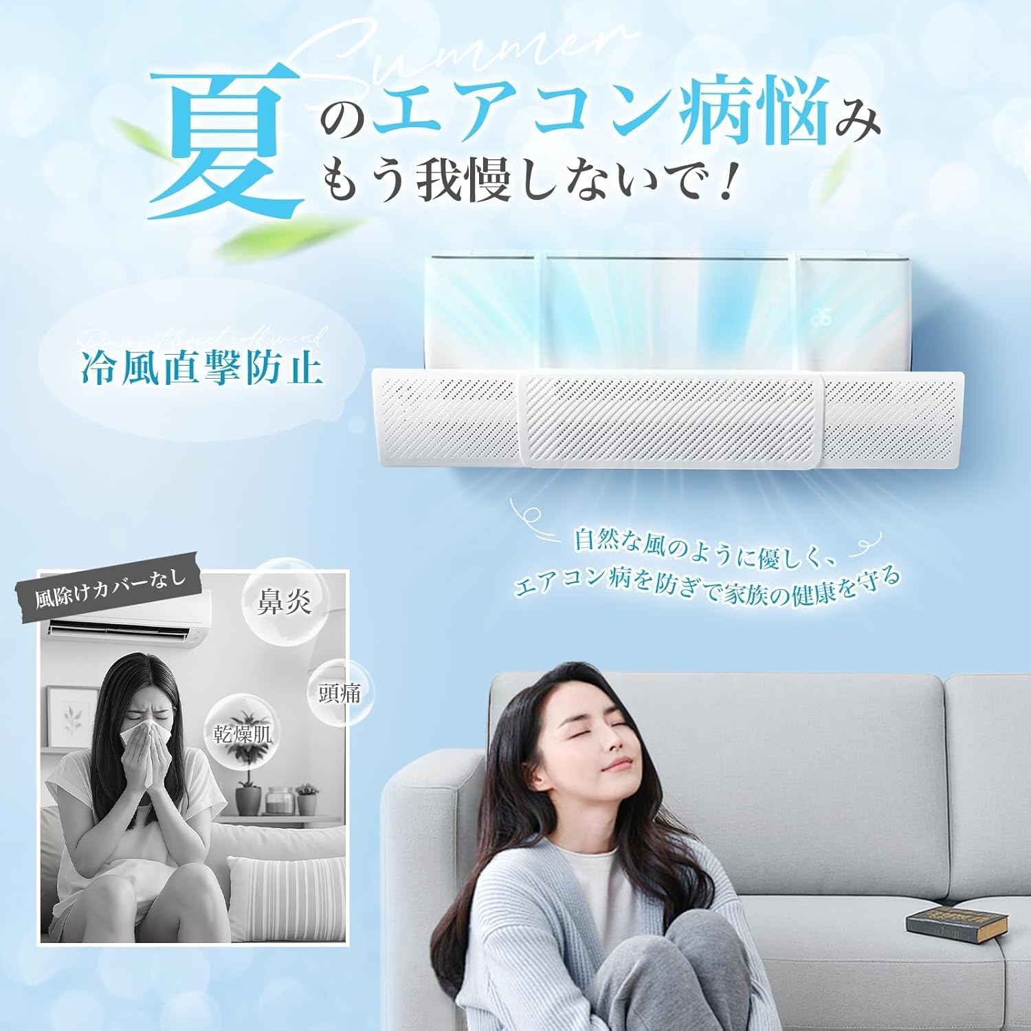 冷風直撃防止を紹介するTITIROBA エアコン風よけカバーの商品画像