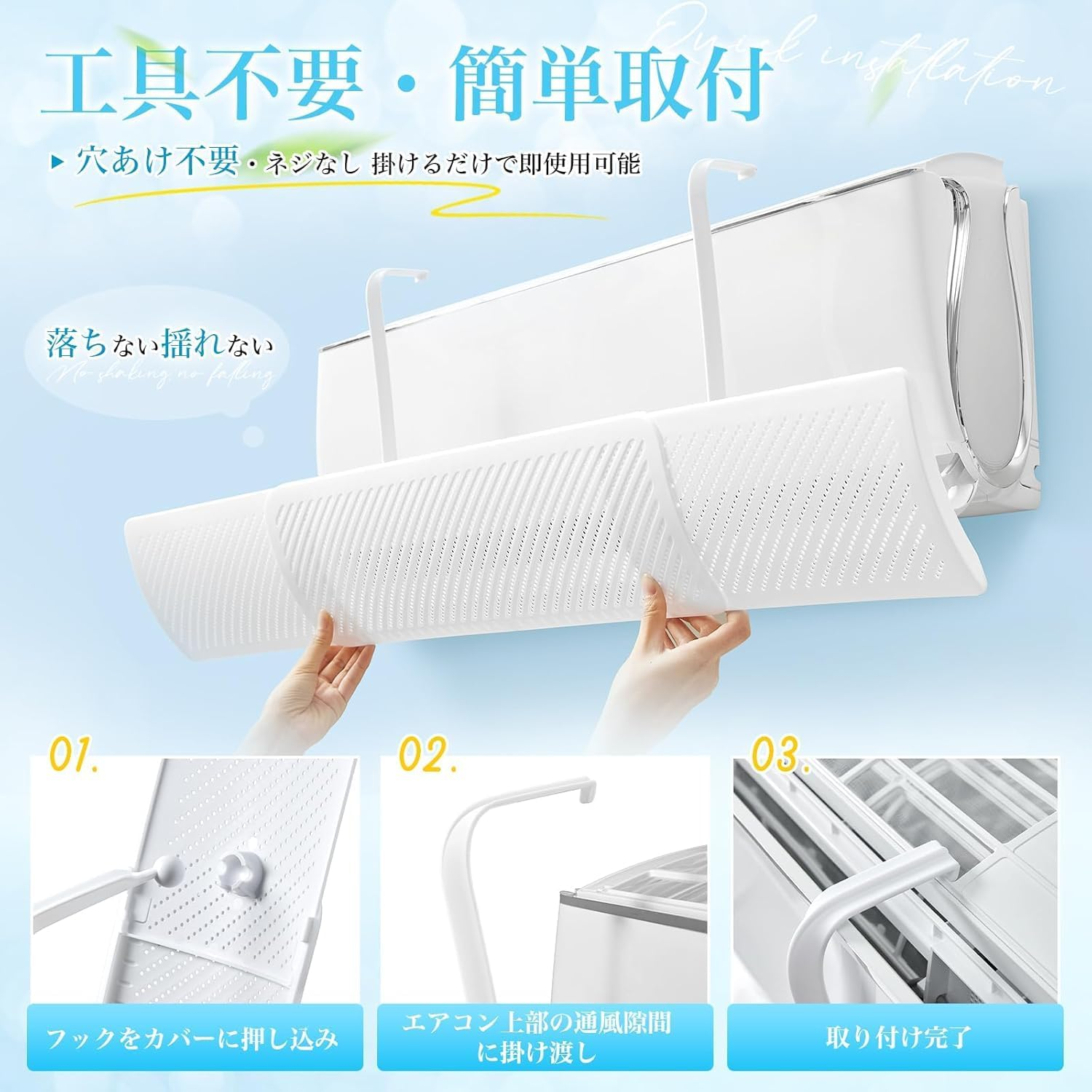 工具不要で取り付けできるTITIROBA エアコン風よけカバーの商品画像
